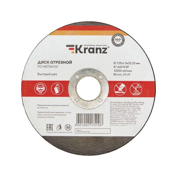 Диск отрезной по металлу 125х1.0х22.23мм Kranz KR-90-0912