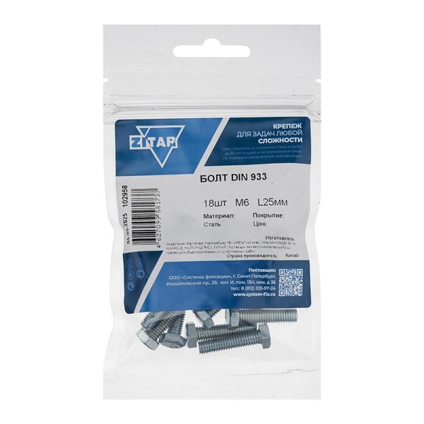 Болт с шестигранной головкой М6х25 DIN 933 класс прочн. 8.8 оцинк. (пакет) (уп.18шт) Tech-Krep/Zitar 102958
