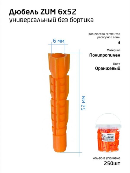 Дюбель универсальный 6х52 полипропилен (ведро) (уп.250шт) Tech-Krep 104643