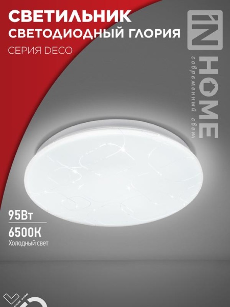 Светильник светодиодный DECO ГЛОРИЯ 95Вт 6500К 10000лм 230В 483х67мм IN HOME 4690612058627