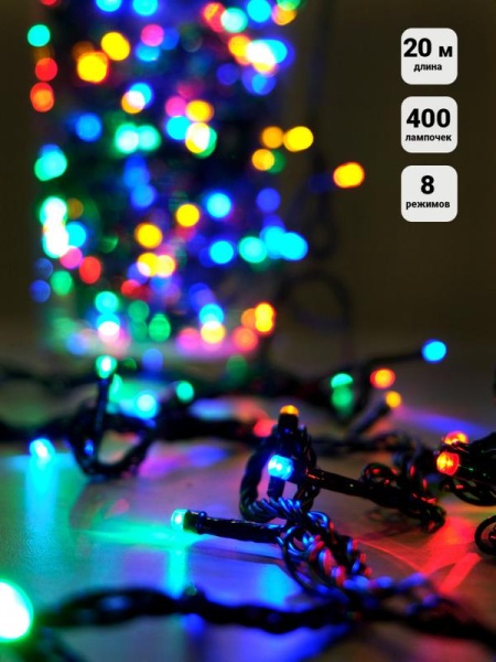 Гирлянда ILD400C-GM 400LED мульти 20м 8 реж. Shlights 4690601043764