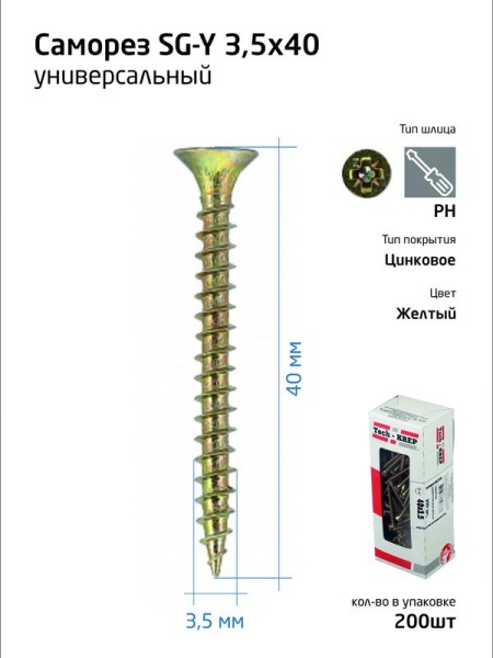 Шуруп универсальный с потайн. головкой 3.5х40 желт. (коробка) (уп.200шт) Zitar 102236