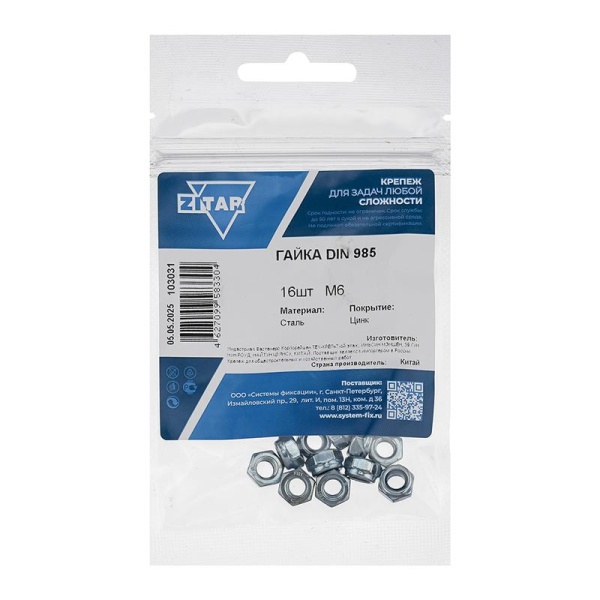 Гайка самоконтрящаяся М6 DIN 985 цинк. (пакет) (уп.16шт) Tech-Krep/Zitar 103031